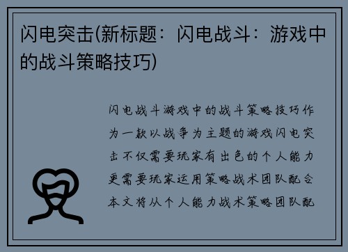 闪电突击(新标题：闪电战斗：游戏中的战斗策略技巧)